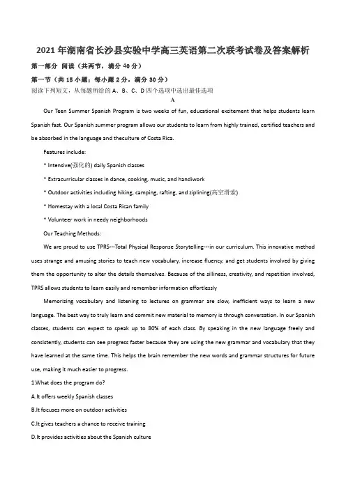 2021年湖南省长沙县实验中学高三英语第二次联考试卷及答案解析