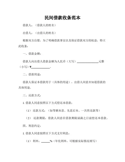 民间借款收条范本