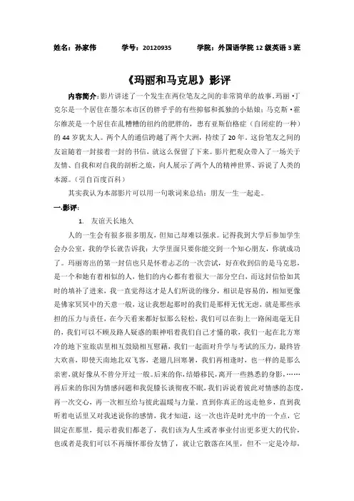 玛丽和马克思