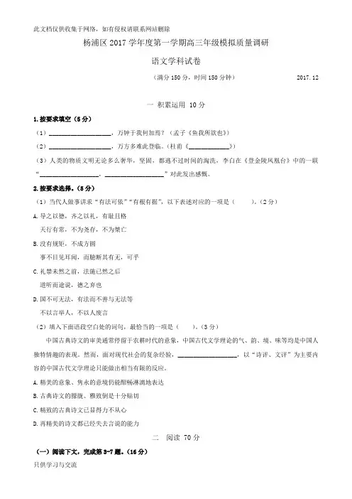 高三语文杨浦区一模试卷doc资料