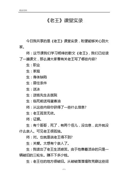 《老王》课堂实录