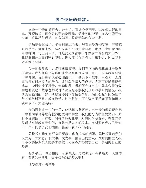 做个快乐的追梦人