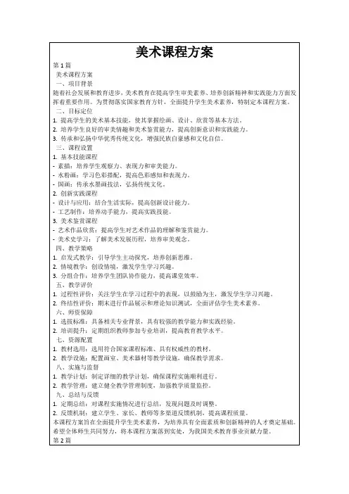 美术课程方案