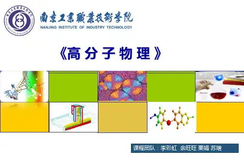 非晶态聚合物的力学状态.
