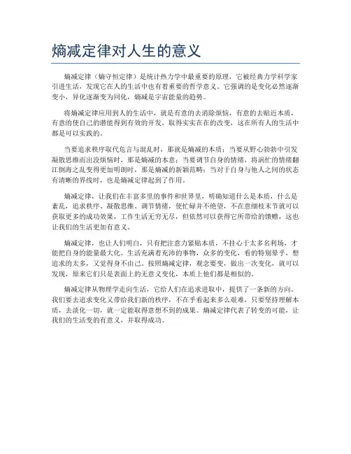 熵减定律对人生的意义