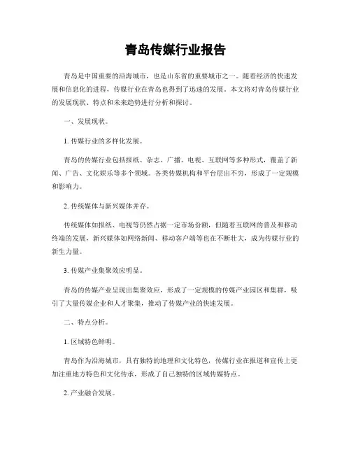 青岛传媒行业报告