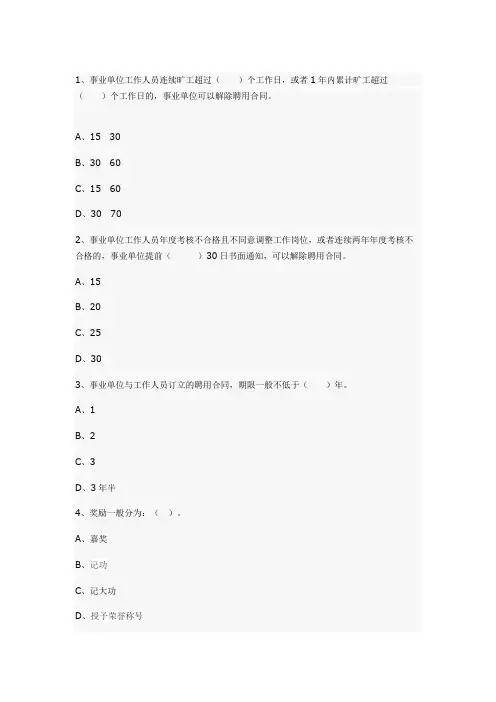 事业单位人事管理条例试题及答案解析