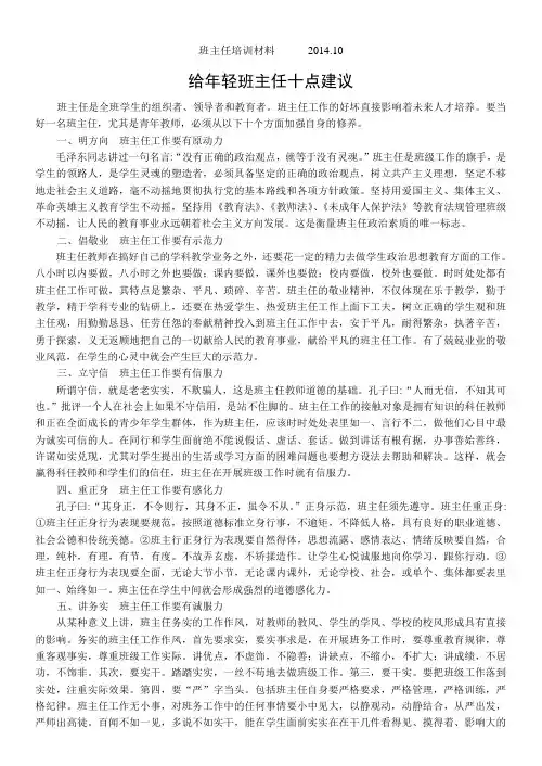 给年轻班主任十点建议
