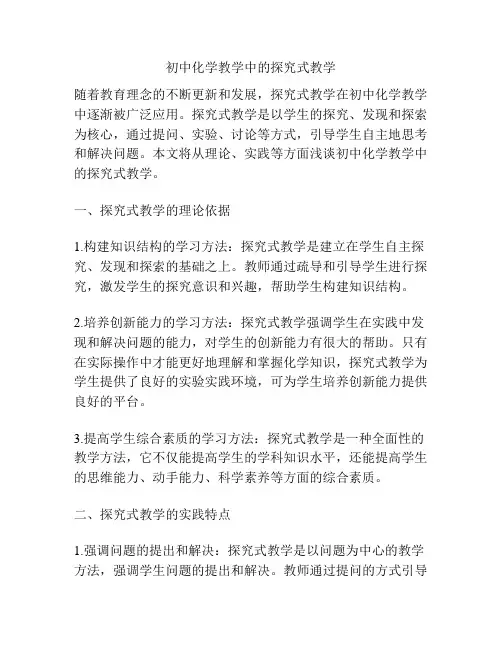 初中化学教学中的探究式教学