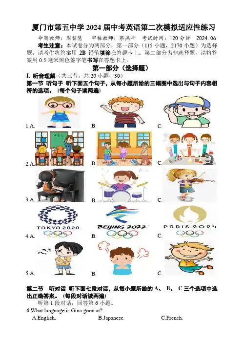 厦门五中中考英语第二次模拟适应性练习