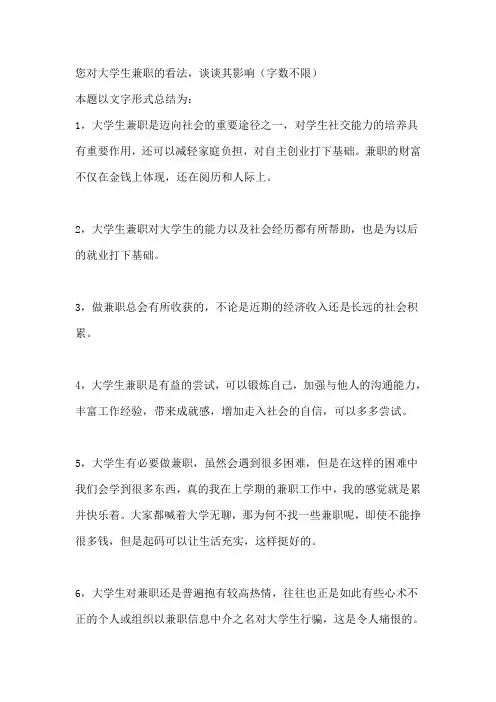 您对大学生兼职的看法