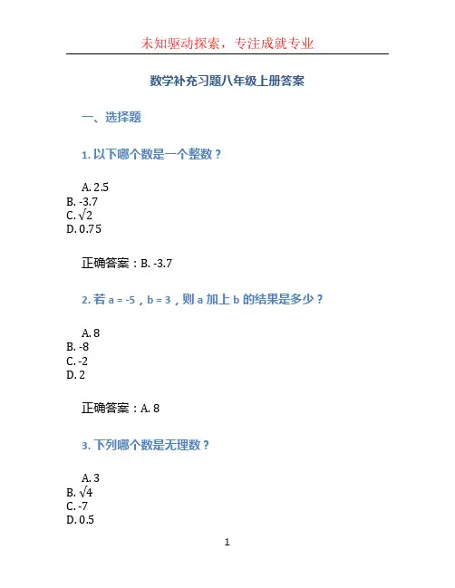 数学补充习题八年级上册答案