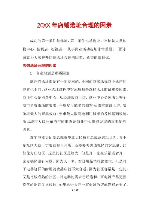 店铺选址合理的因素