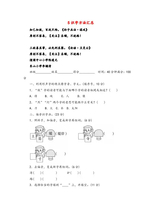 部编版二年级语文下册 5 识字方法汇总练习及答案