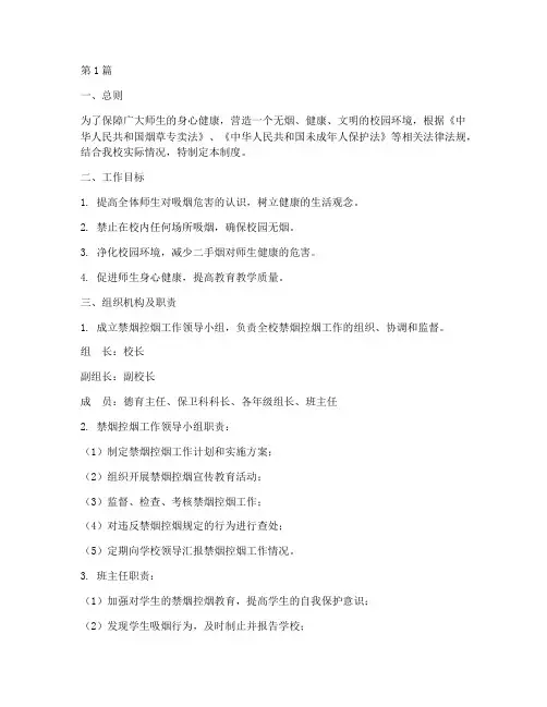 小学禁烟控烟工作制度(3篇)