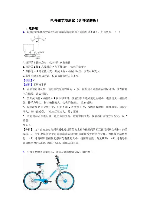 电与磁专项测试(含答案解析)