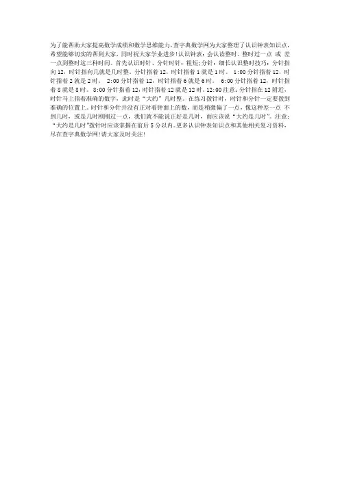 解析一年级数学认识钟表知识点