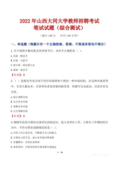 2022年山西大同大学教师招聘考试笔试试题及答案