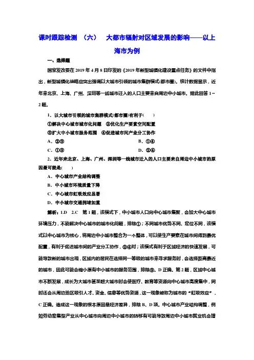 课时跟踪检测(六)大都市辐射对区域发展的影响——以上海市为例