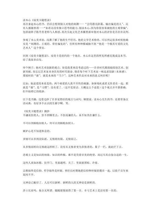 琼美卡随想录赏析