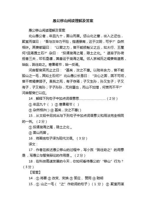 愚公移山阅读理解及答案