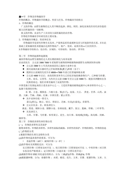 作物栽培学