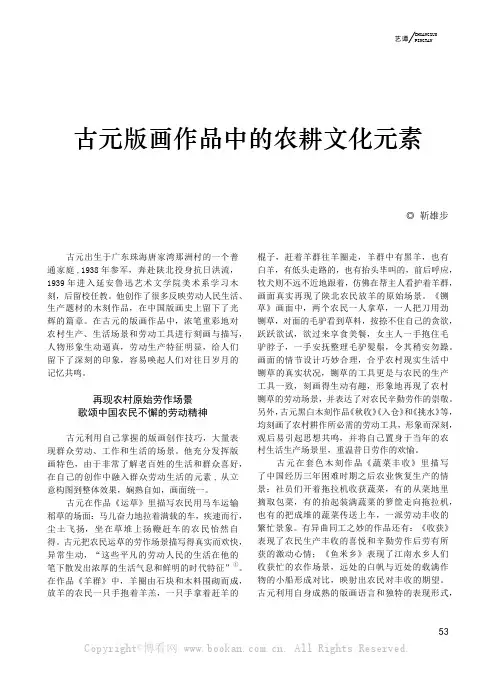 古元版画作品中的农耕文化元素