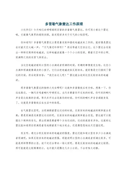 多普勒气象雷达工作原理