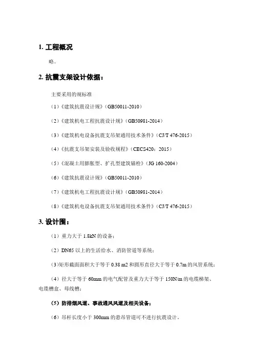 抗震支架技术说明书文件全资料