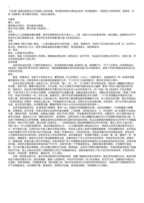 爱国诗：杜牧《泊秦淮》原文翻译及赏析