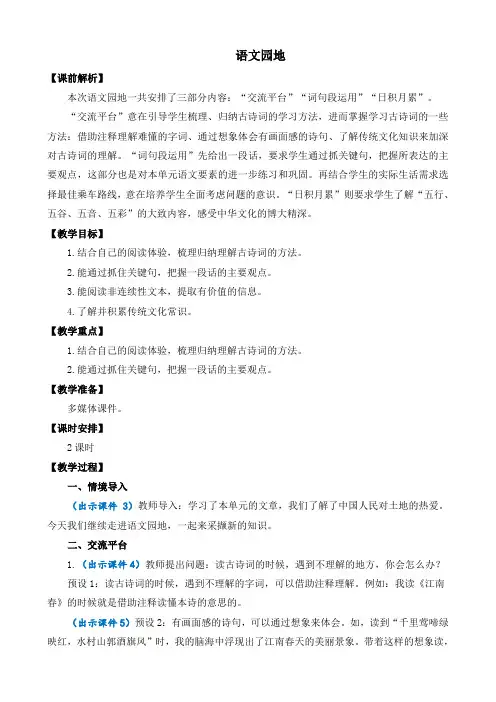 六年级语文上册第六单元语文园地六【教案】