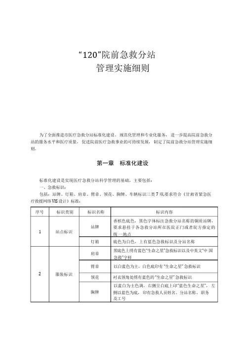 医院院前120急救分站管理实施细则