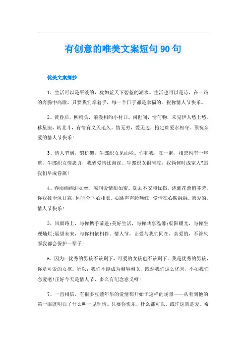 有创意的唯美文案短句90句