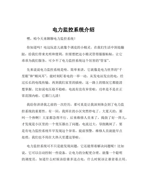 电力监控系统介绍
