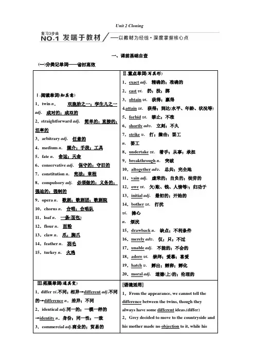 2020高考英语新创新大一轮复习人教全国版讲义选修8Unit2Cloning含答案