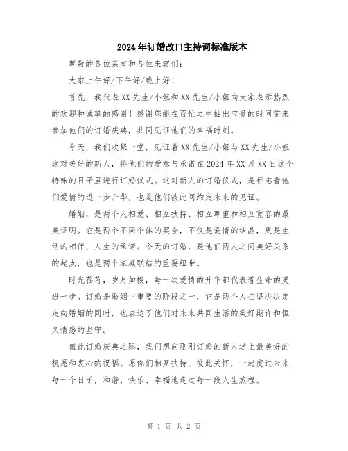 2024年订婚改口主持词标准版本