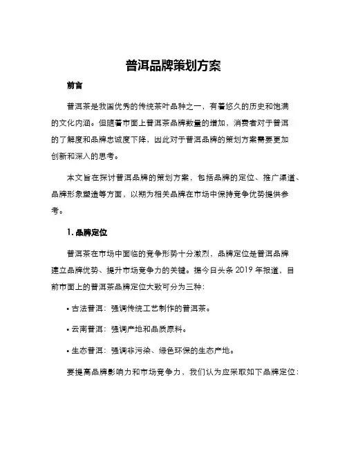 普洱品牌策划方案