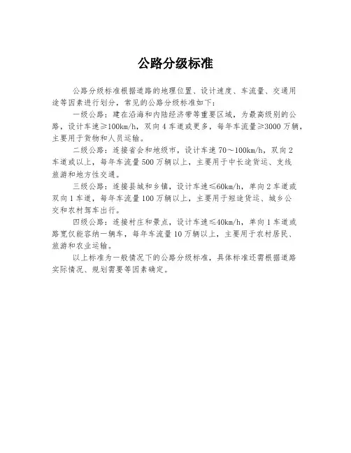 公路分级标准