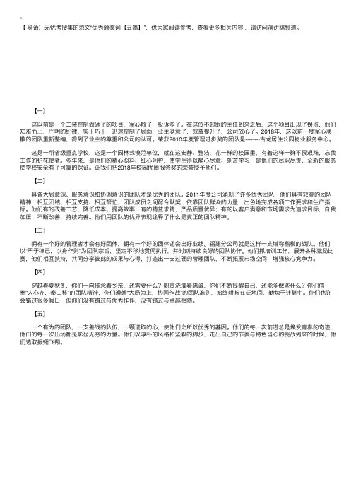 优秀颁奖词【五篇】