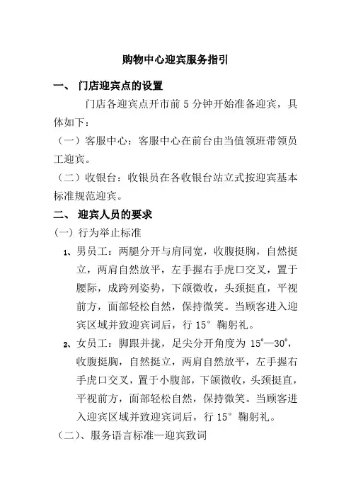 购物中心迎宾服务指引