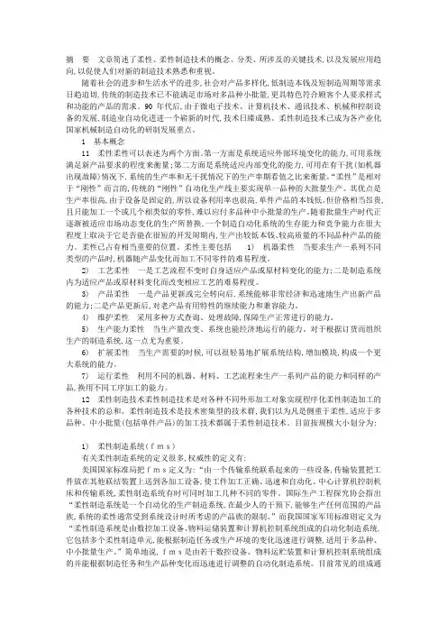 柔性制造技术的目前状况及发展趋向