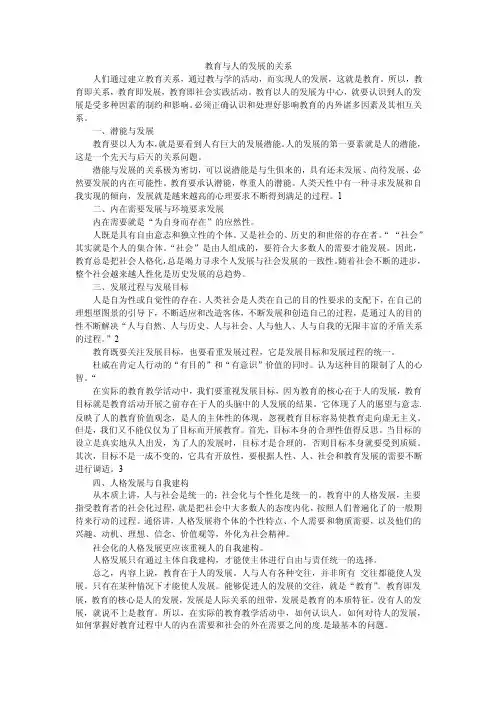 教育与人的发展关系（论文资料）