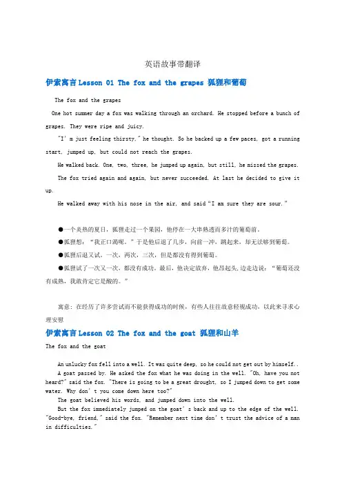 英语故事带翻译