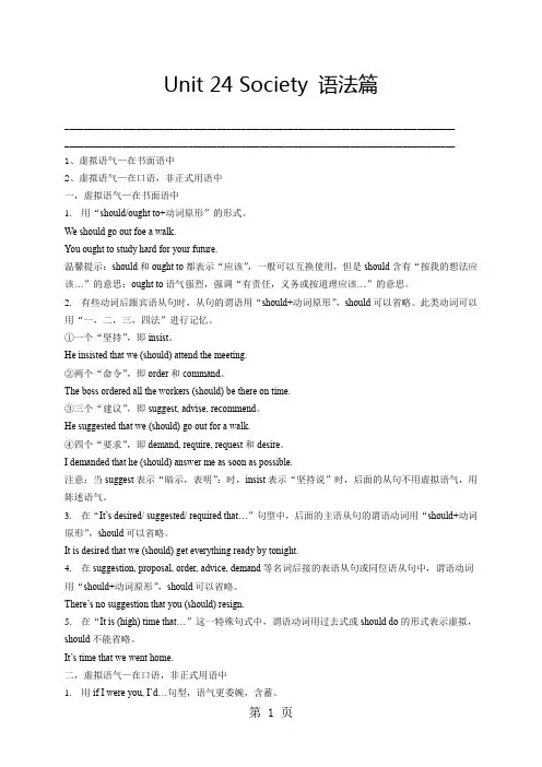 北师大版高中英语选修八 Unit24 Society-语法篇(学生版)
