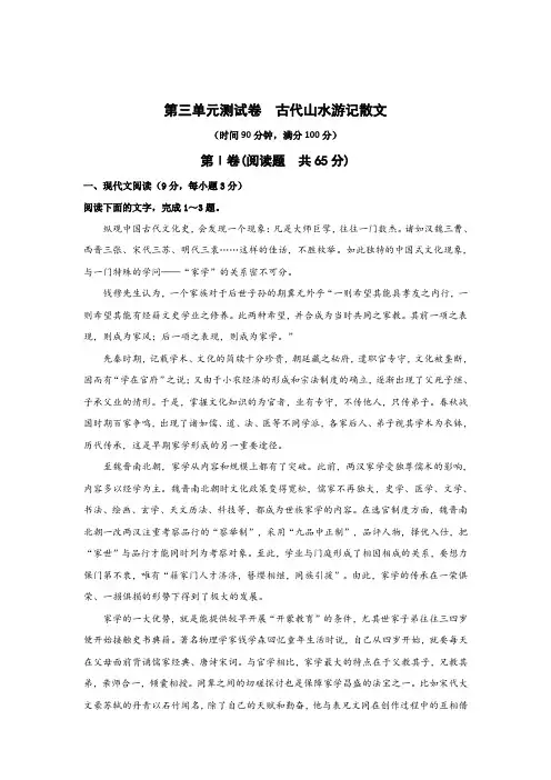 高中语文必修2第三单元古代山水游记散文知识点测试卷