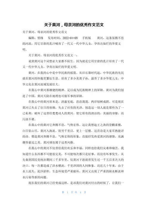 关于黄河，母亲河的优秀作文范文