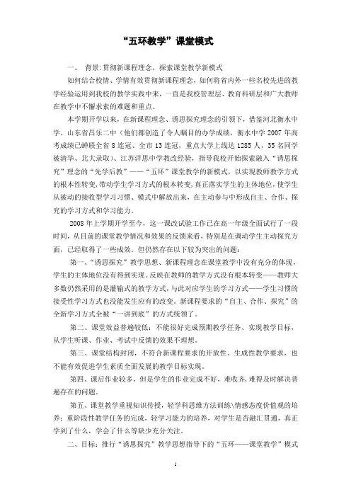 “五环教学”模式2