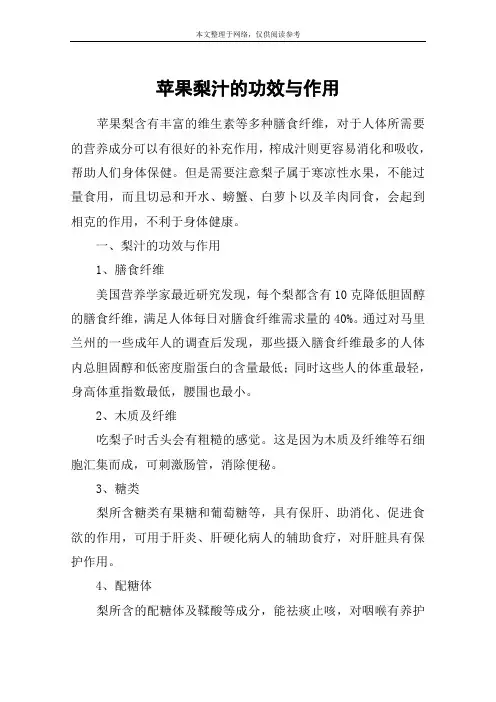 苹果梨汁的功效与作用