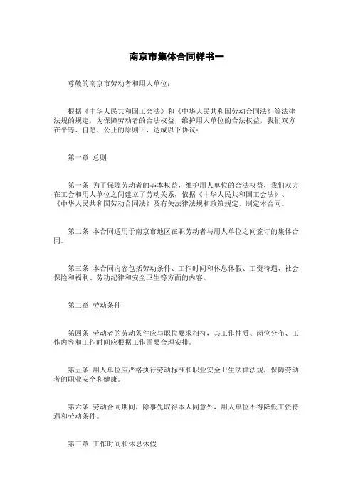 南京市集体合同样书一