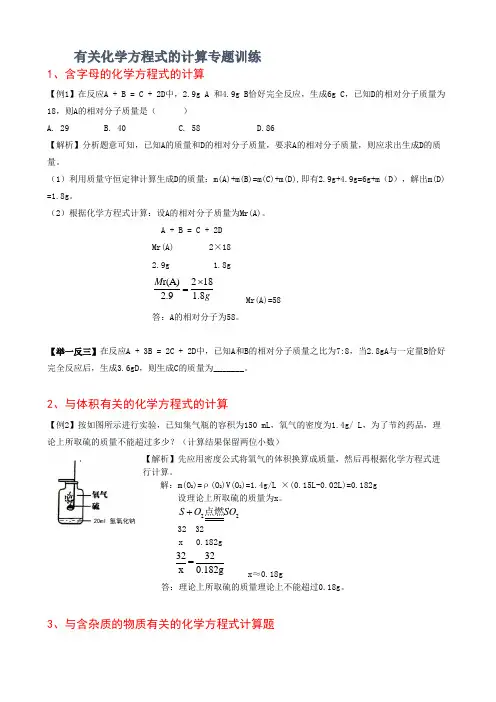 初三化学 第5单元 与化学方程式相关的计算专题训练